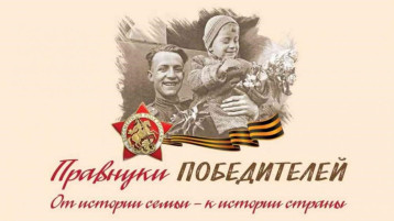 Наследники великой Победы Наследники великой Победы.