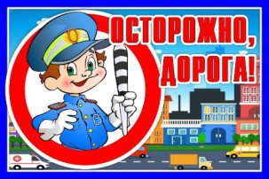 "В стране дорожных знаков" "В стране дорожных знаков".