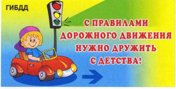 Фотоотчёт о театрализованном представлении по ПДД "Правила дорожного движения" Фотоотчёт о театрализованном представлении по ПДД "Правила дорожного движения".