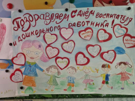 День дошкольного работника в детском саду День дошкольного работника в детском саду.